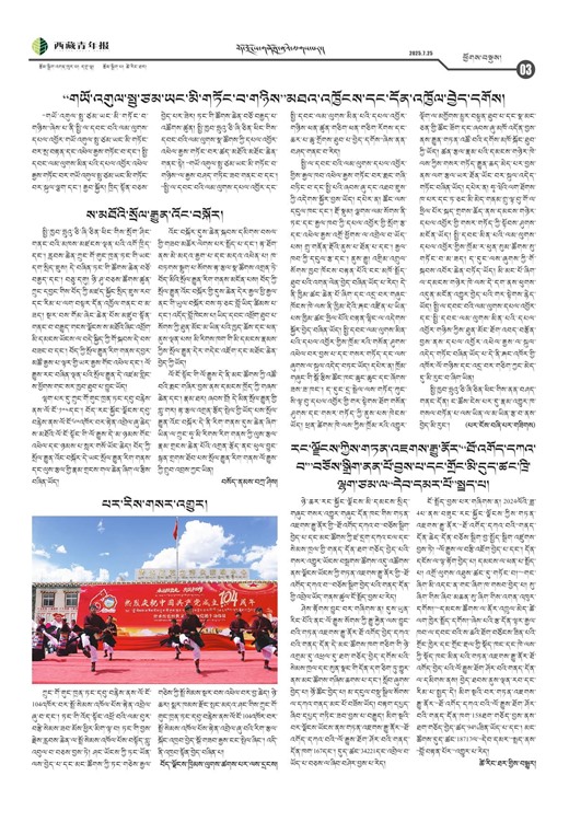 西藏青年报藏文版ཕྱོགས་བསྡུས།