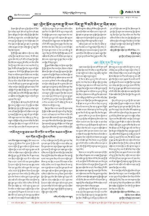 西藏青年报藏文版རྩོམ་རིག་དགའ་ཚལ།