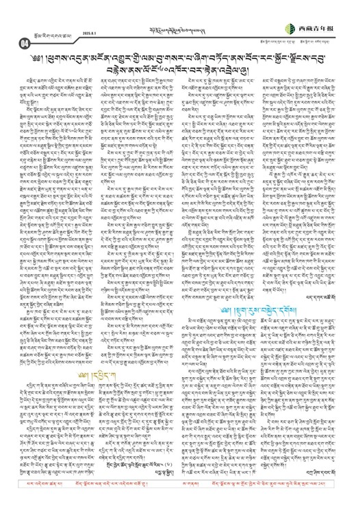 西藏青年报藏文版རྩོམ་རིག་དགའ་ཚལ།