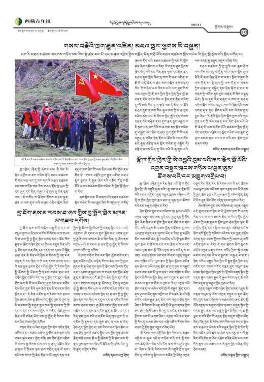 西藏青年报藏文版ཕྱོགས་བསྡུས།