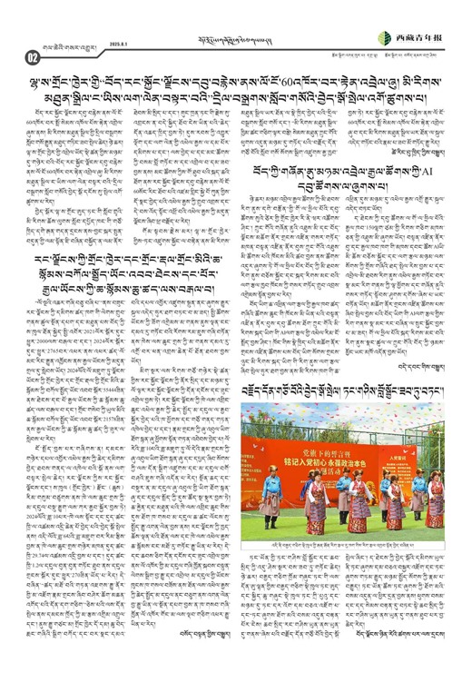 西藏青年报藏文版གལ་ཆེའི་གསར་འགྱུར།