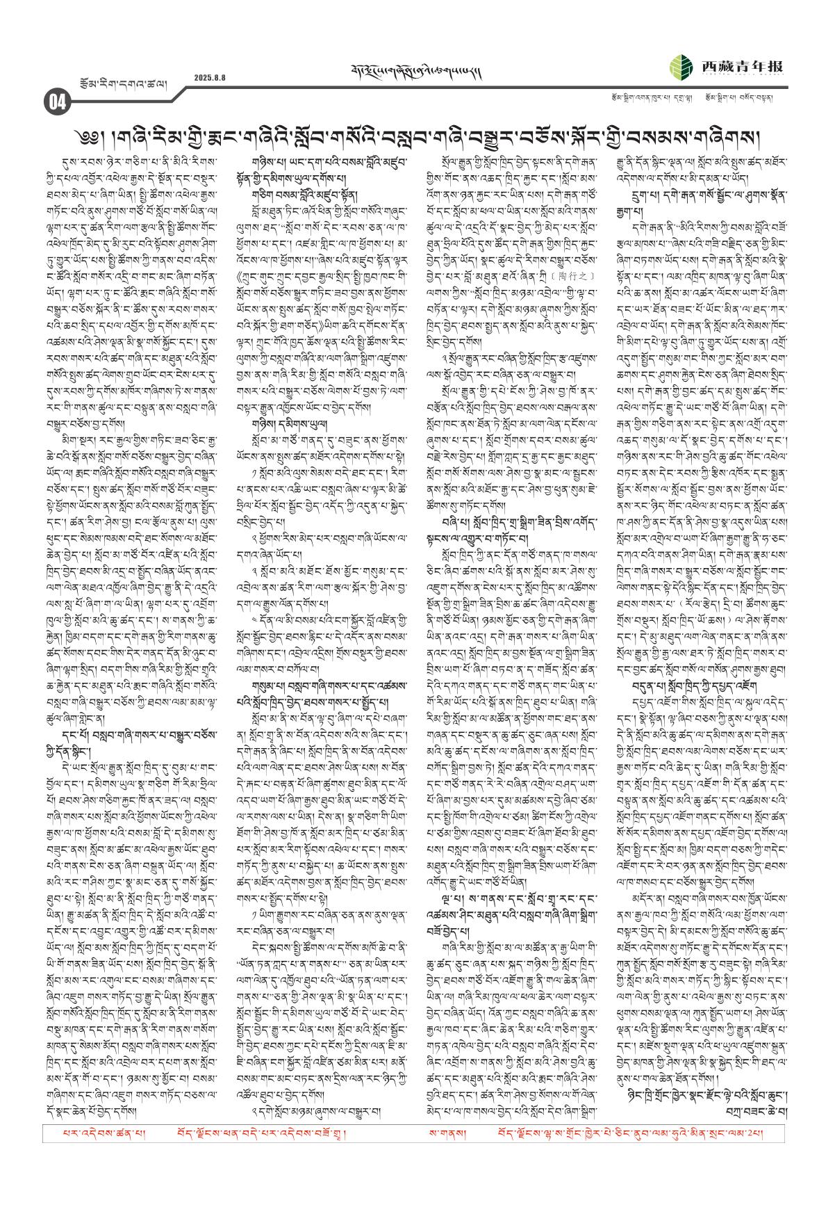 西藏青年报藏文版རྩོམ་རིག་དགའ་ཚལ།