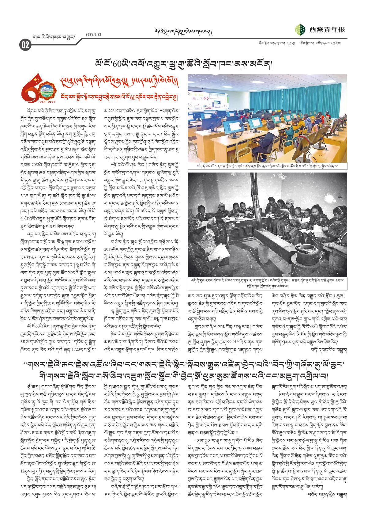 西藏青年报藏文版གལ་ཆེའི་གསར་འགྱུར།