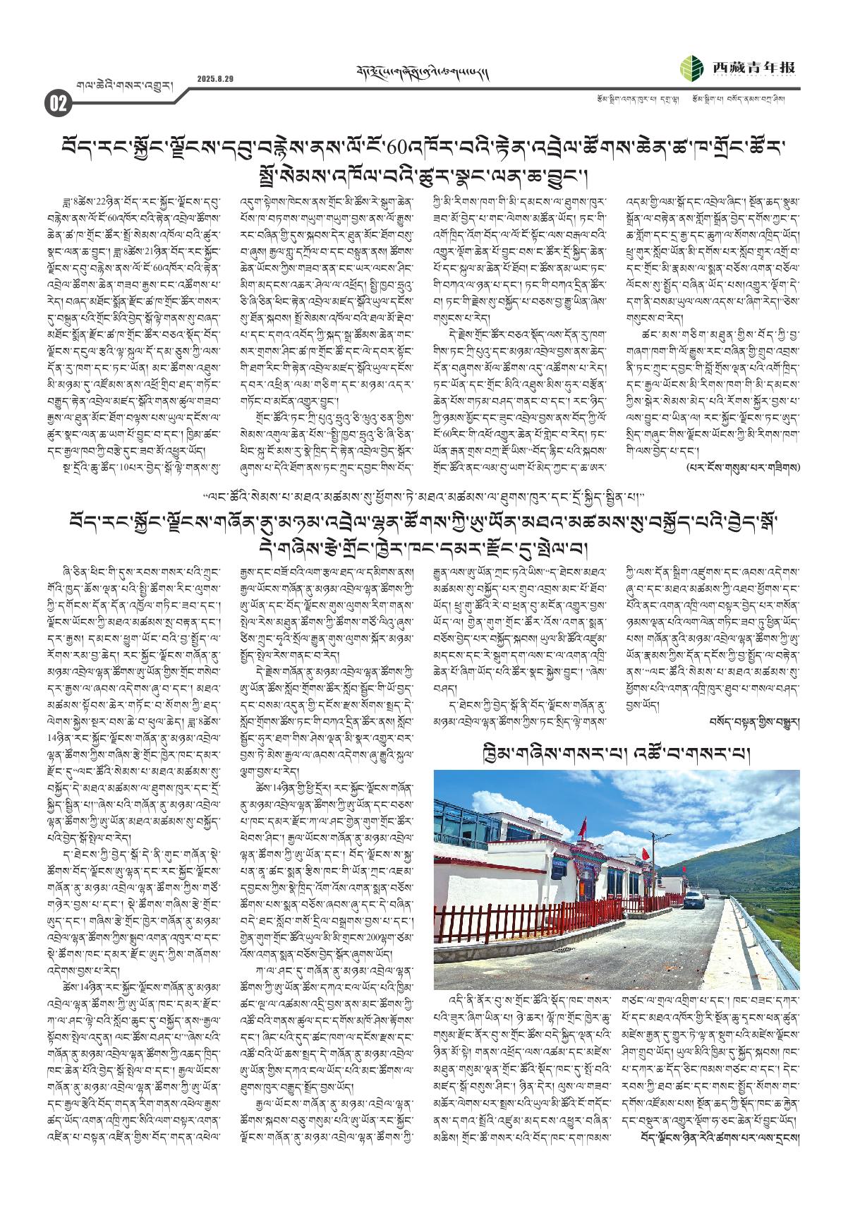 西藏青年报藏文版གལ་ཆེའི་གསར་འགྱུར།