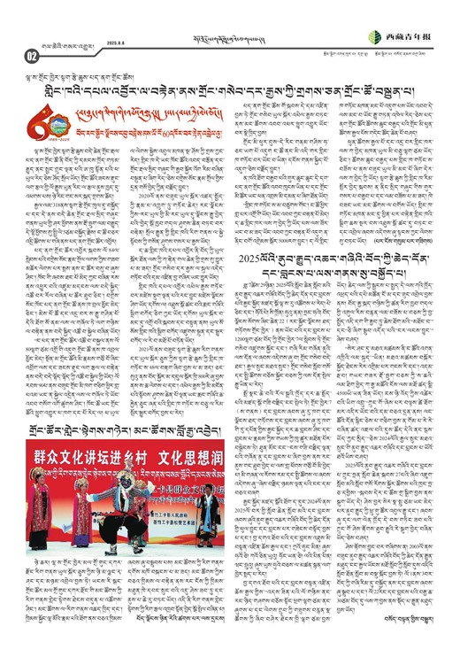 西藏青年报藏文版གལ་ཆེའི་གསར་འགྱུར།