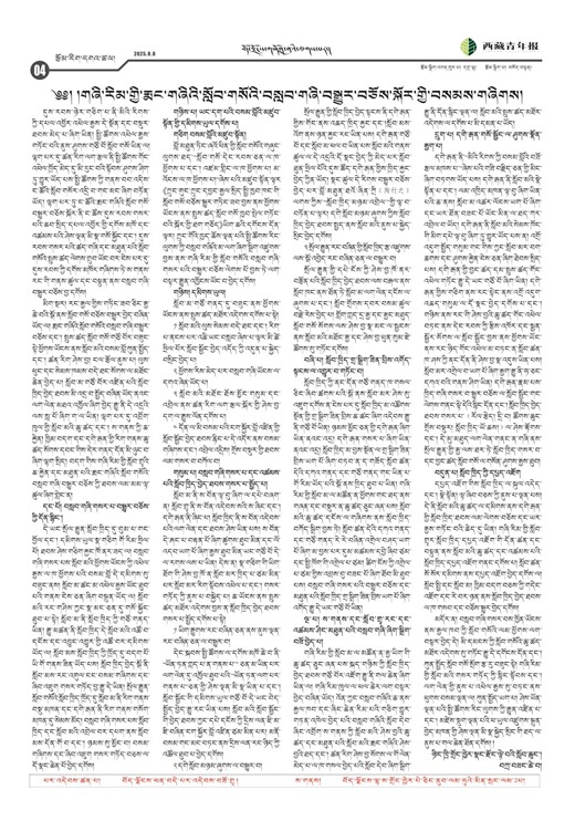 西藏青年报藏文版རྩོམ་རིག་དགའ་ཚལ།
