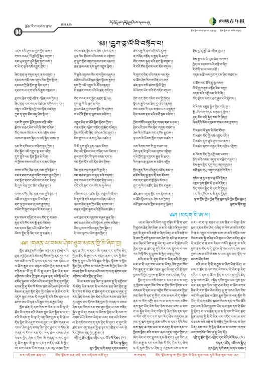 西藏青年报藏文版རྩོམ་རིག་དགའ་ཚལ།