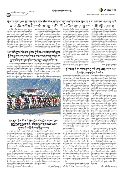 西藏青年报藏文版གལ་ཆེའི་གསར་འགྱུར།