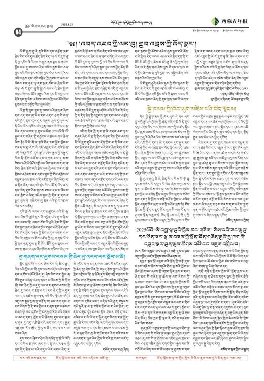 西藏青年报藏文版ྲཙོམ་རིག་དགའ་ཚལ།