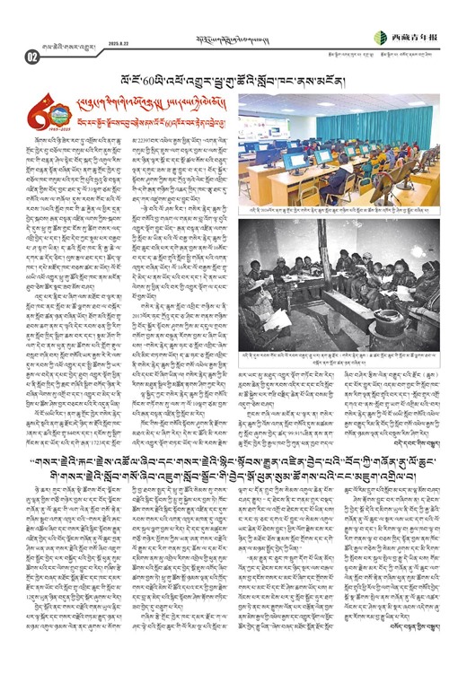 西藏青年报藏文版གལ་ཆེའི་གསར་འགྱུར།