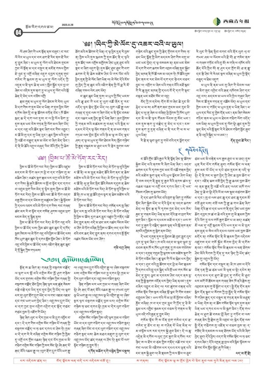 西藏青年报藏文版རྩོམ་རིག་དགའ་ཚལ།