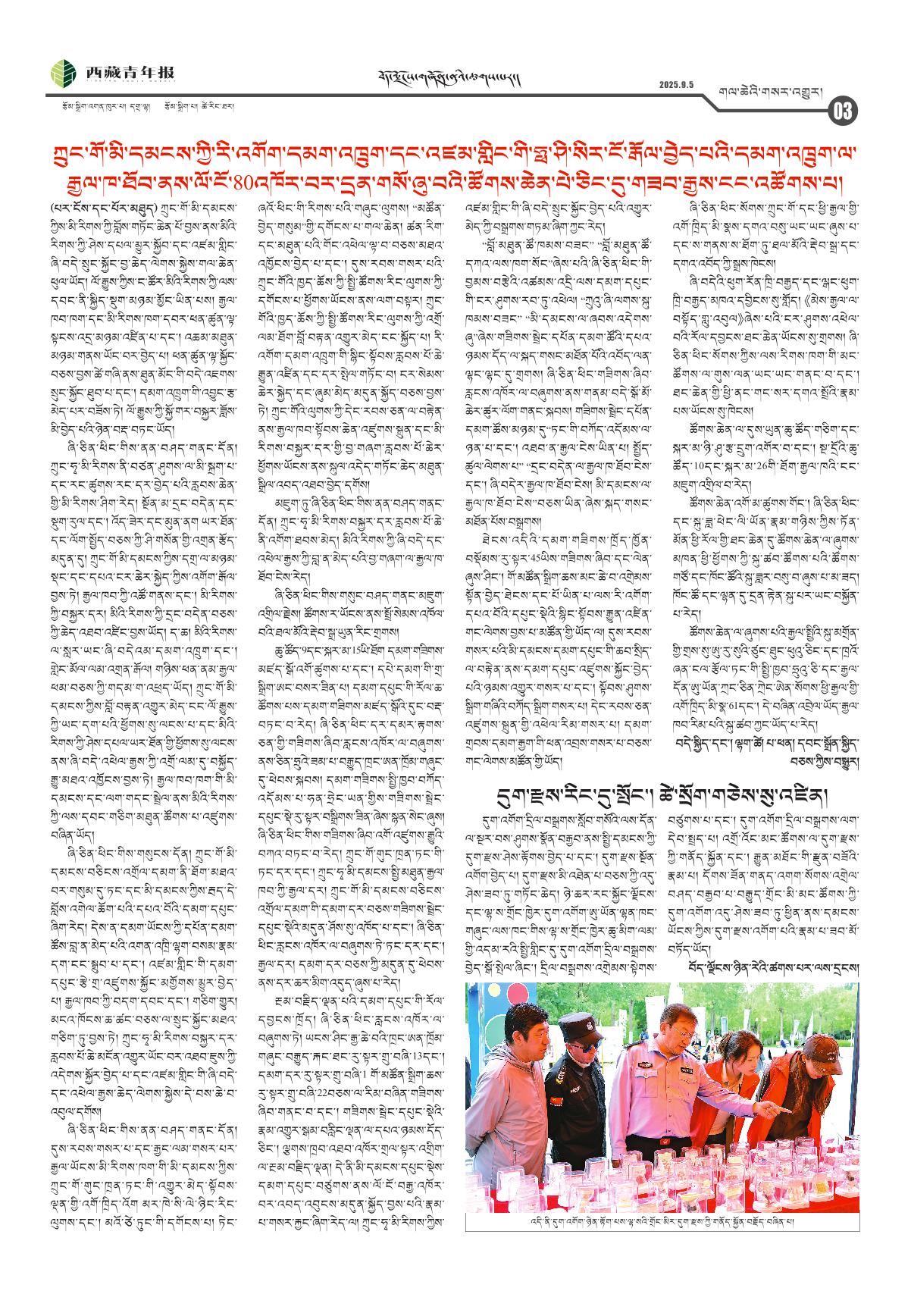 西藏青年报藏文版གལ་ཆེའི་གསར་འགྱུར།