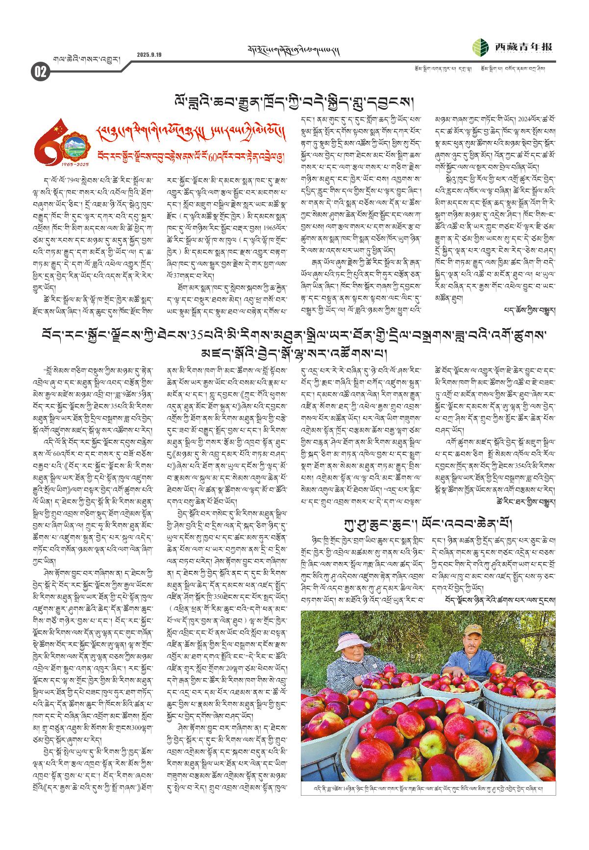 西藏青年报藏文版གལ་ཆེའི་གསར་འགྱུར།