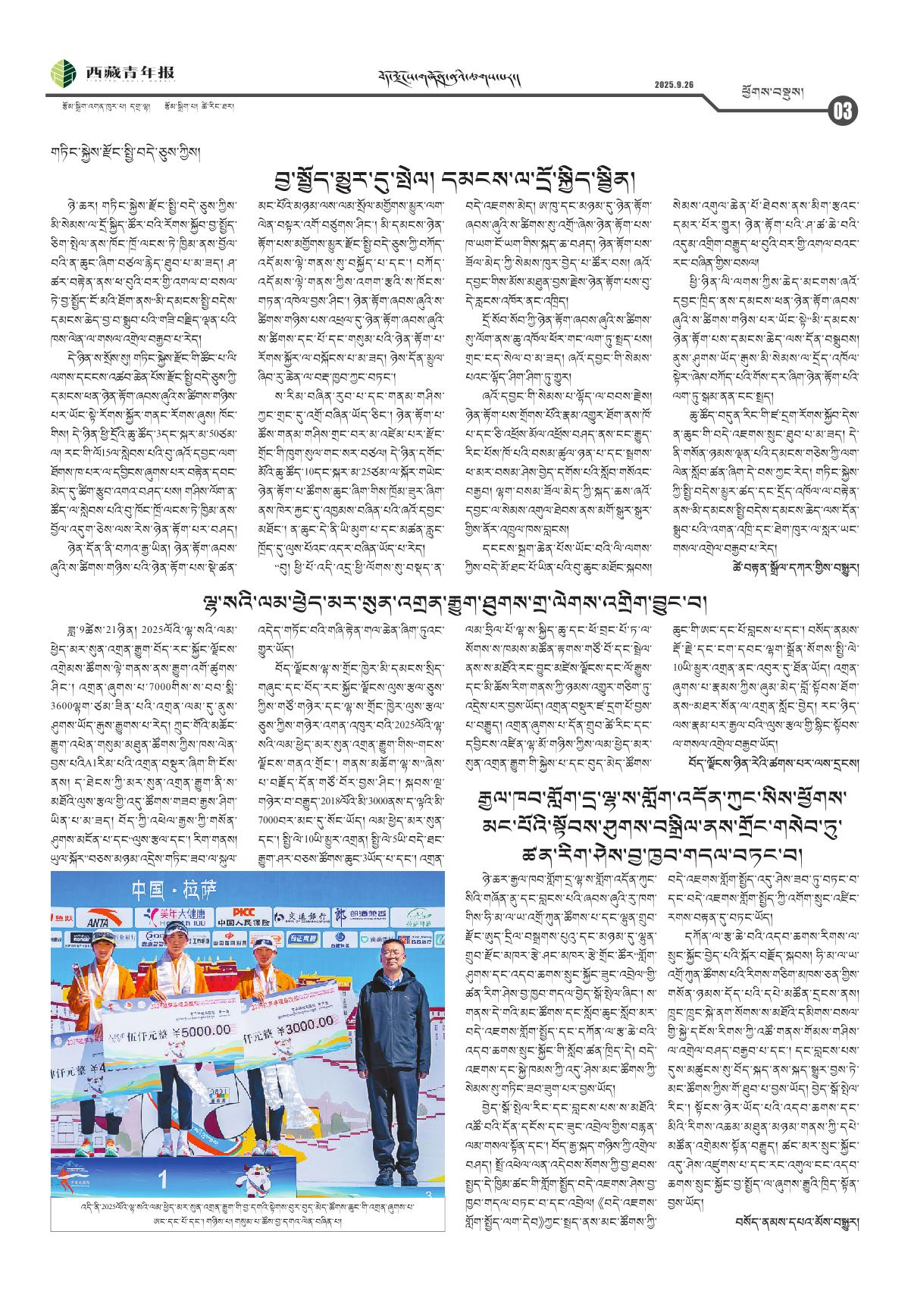 西藏青年报藏文版ཕྱོགས་བསྡུས།