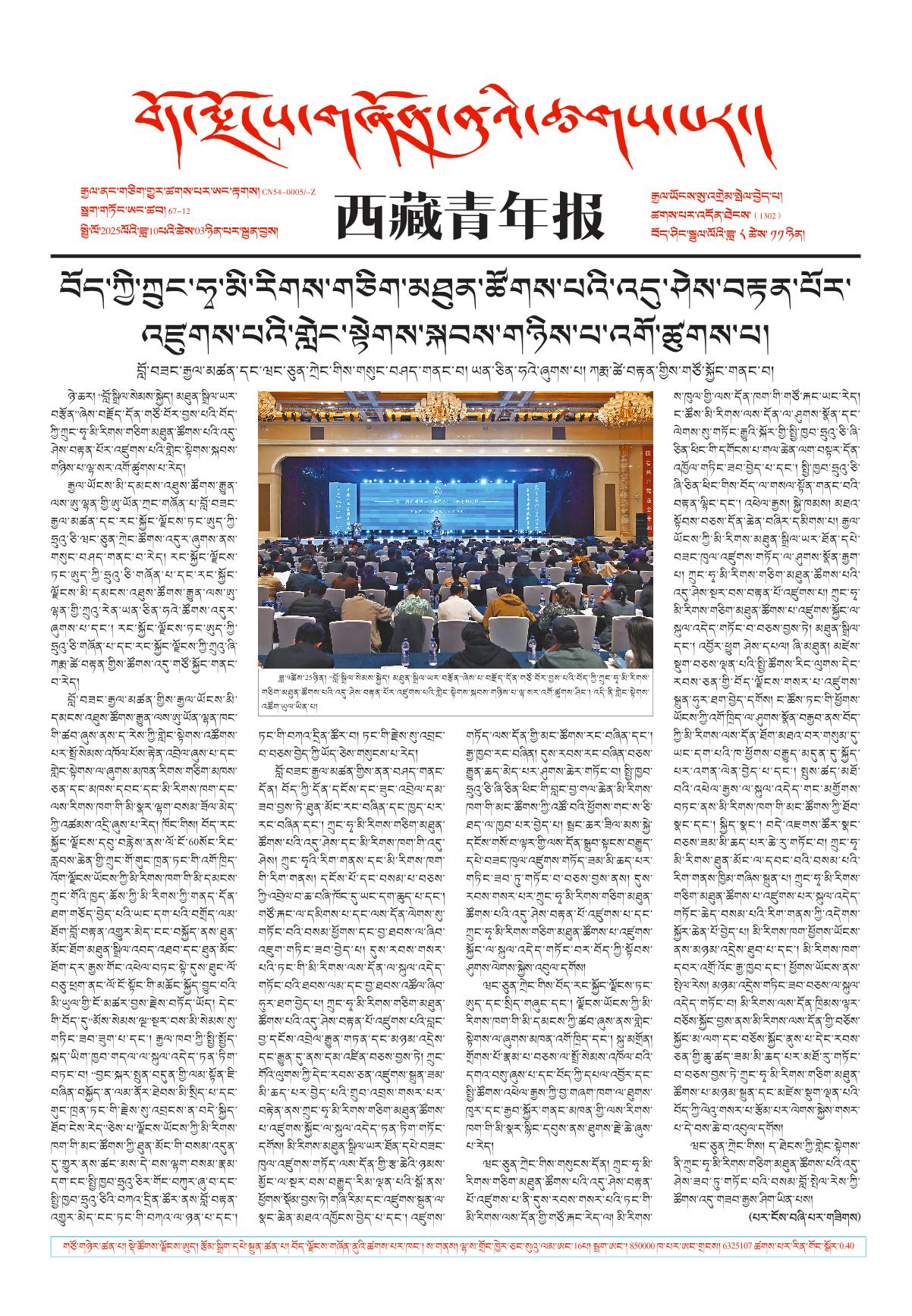 西藏青年报藏文版གལ་ཆེའི་གསར་འགྱུར།