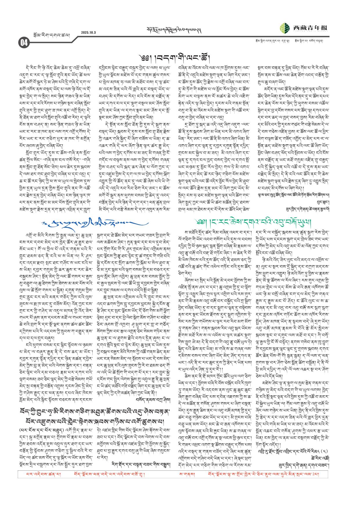 西藏青年报藏文版རྩོམ་རིག་དགའ་ཚལ།