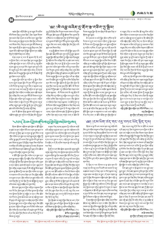 西藏青年报藏文版རྩོམ་རིག་དགའ་ཚལ།