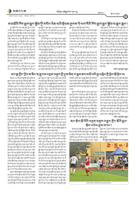 西藏青年报藏文版ཕྱོགས་བསྡུས།