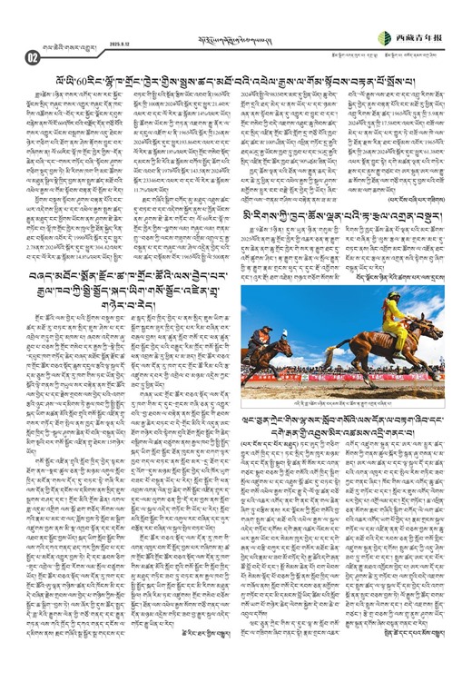 西藏青年报藏文版གལ་ཆེའི་གསར་འགྱུར།