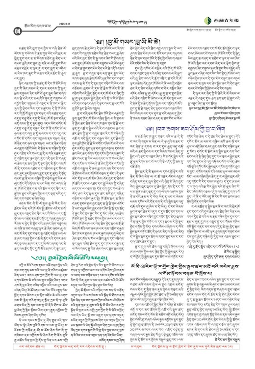 西藏青年报藏文版རྩོམ་རིག་དགའ་ཚལ།