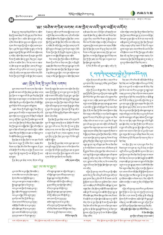 西藏青年报藏文版རྩོམ་རིག་དགའ་ཚལ།