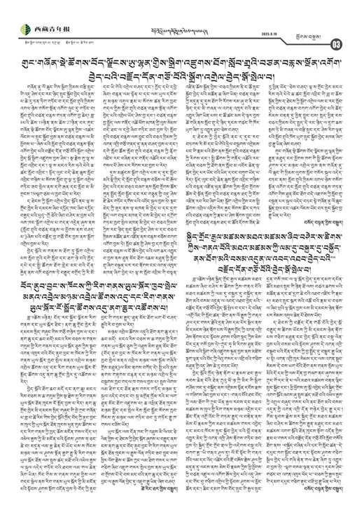 西藏青年报藏文版ཕྱོགས་བསྡུས།