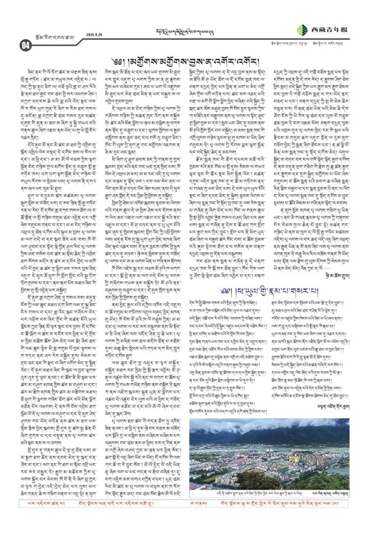 西藏青年报藏文版རྩོམ་རིག་དགའ་ཚལ།