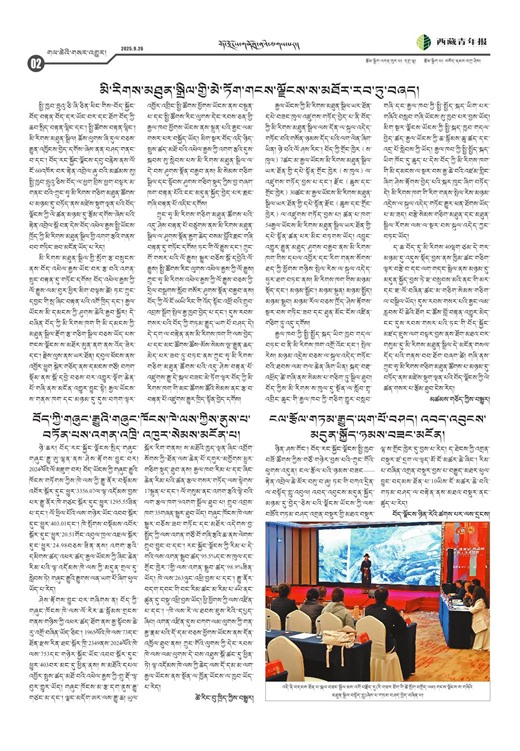 西藏青年报藏文版གལ་ཆེའི་གསར་འགྱུར།