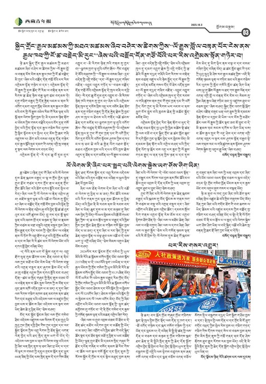 西藏青年报藏文版ཕྱོགས་བསྡུས།