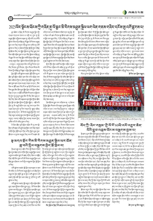 西藏青年报藏文版གལ་ཆེའི་གསར་འགྱུར།