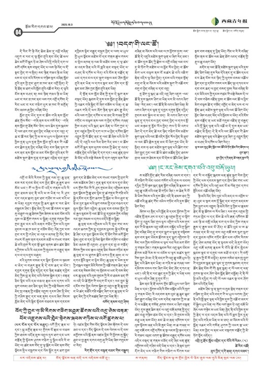 西藏青年报藏文版རྩོམ་རིག་དགའ་ཚལ།