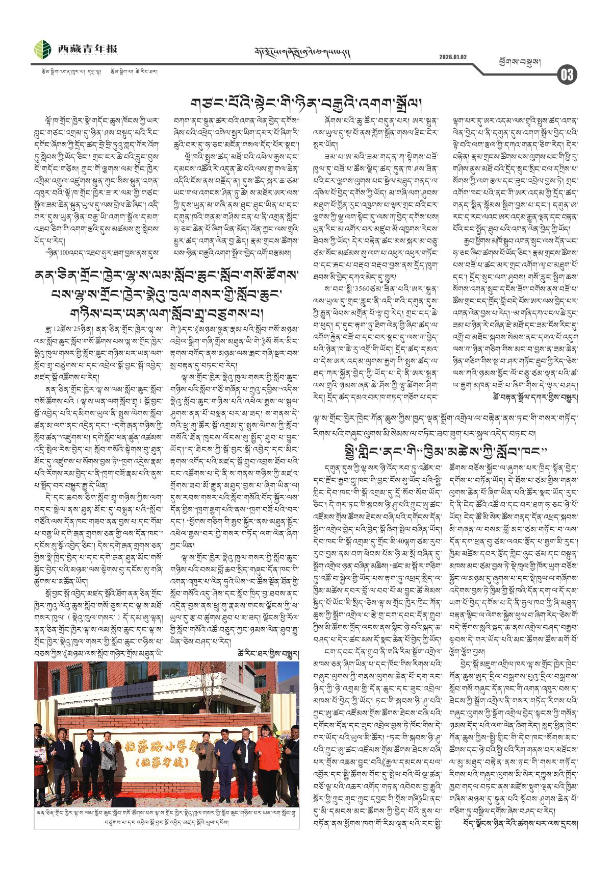 西藏青年报藏文版ཕྱོགས་བསྡུས།