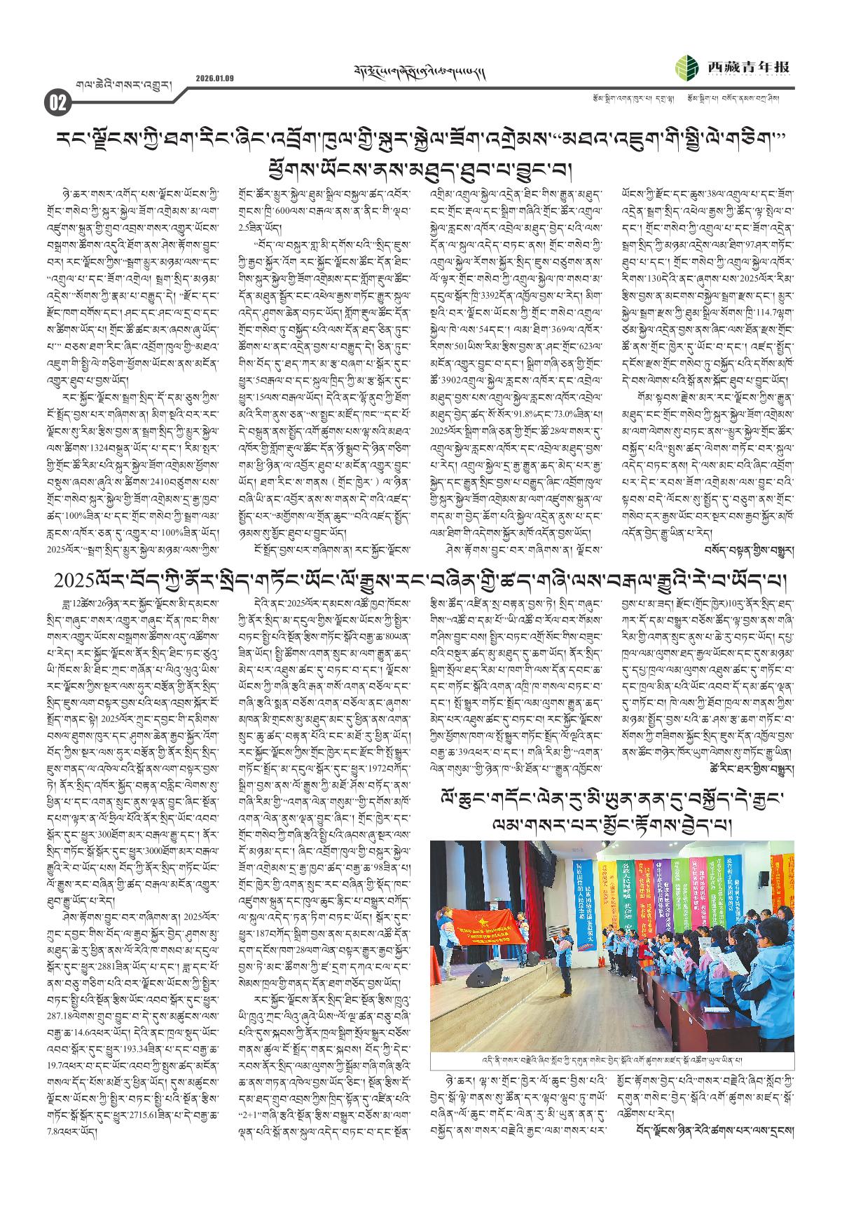 西藏青年报藏文版གལ་ཆེའི་གསར་འགྱུར།