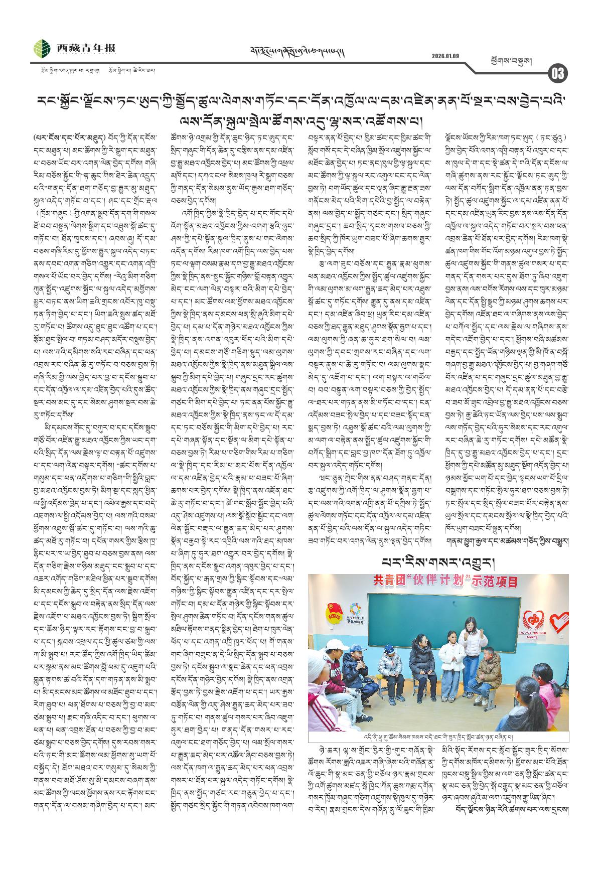 西藏青年报藏文版ཕྱོགས་བསྡུས།
