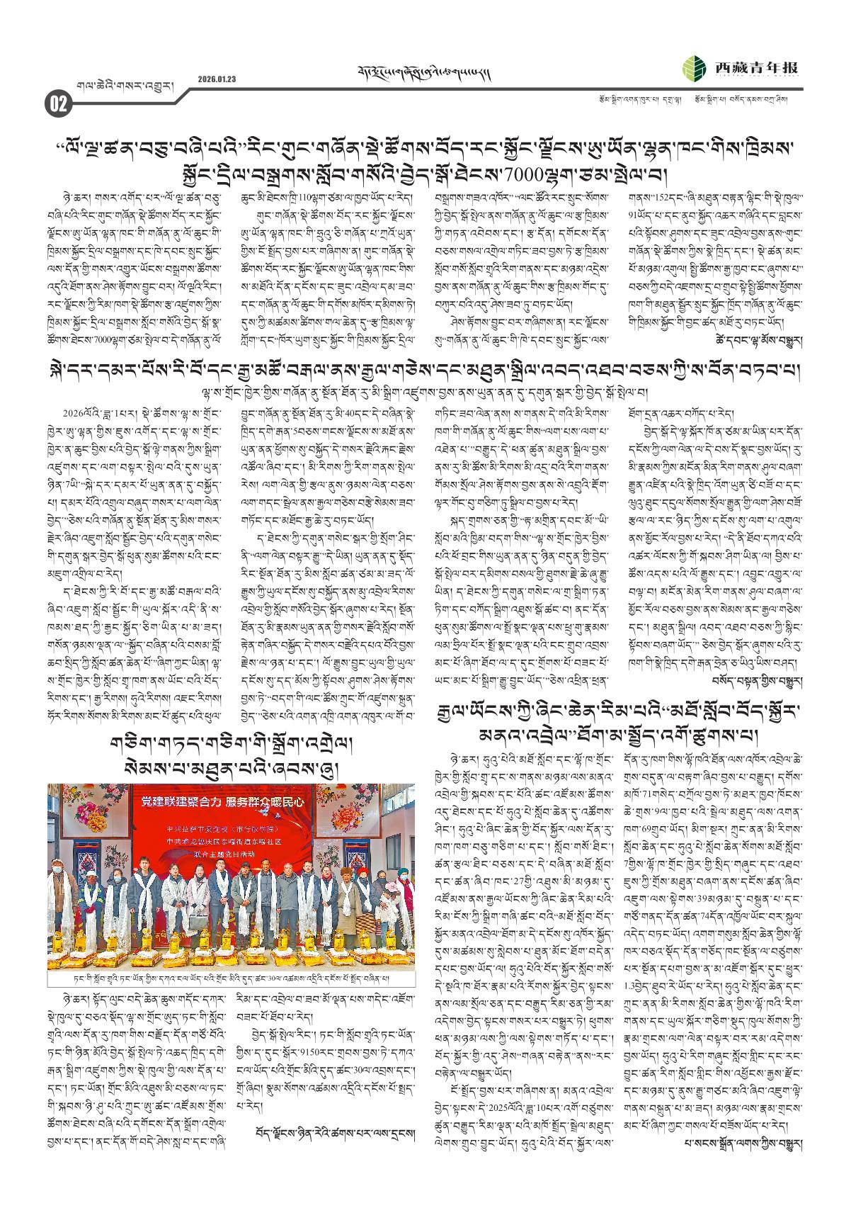 西藏青年报藏文版གལ་ཆེའི་གསར་འགྱུར།