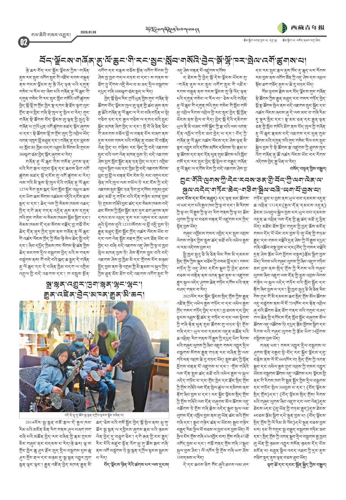 西藏青年报藏文版གལ་ཆེའི་གསར་འགྱུར།