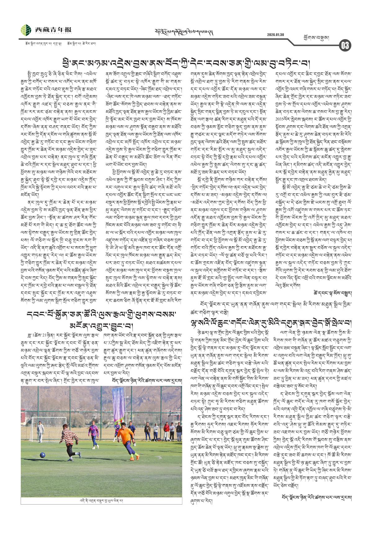 西藏青年报藏文版ཕྱོགས་བསྡུས།