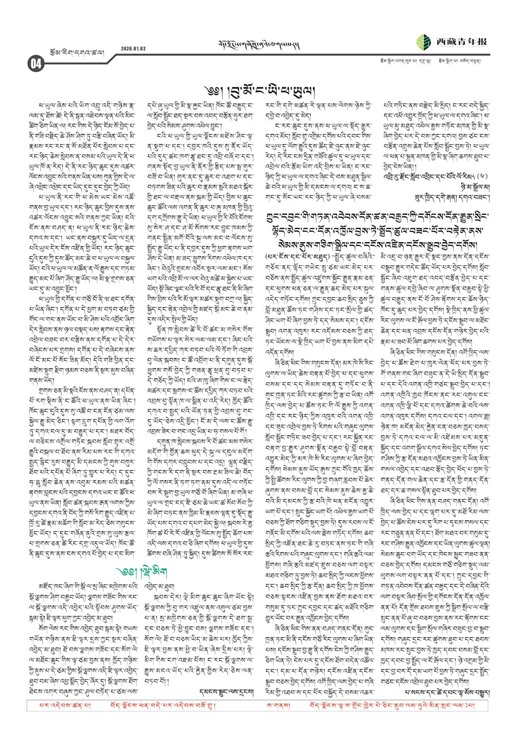 西藏青年报藏文版རྩོམ་རིག་དགའ་ཚལ།