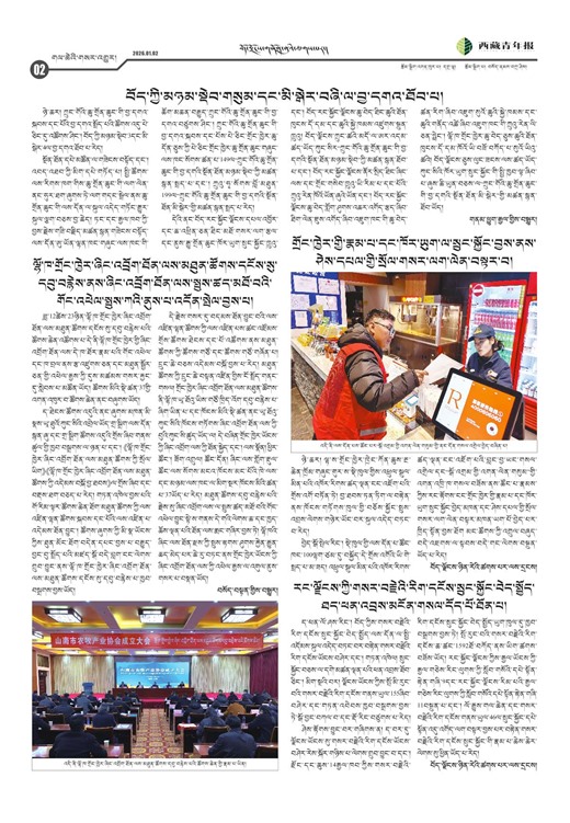 西藏青年报藏文版གལ་ཆེའི་གསར་འགྱུར།