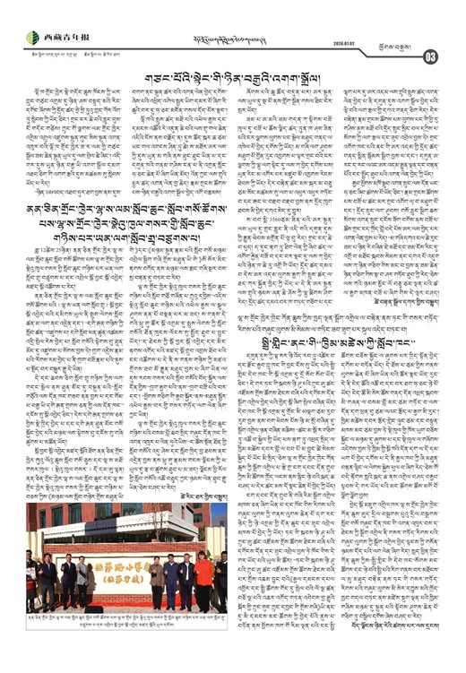 西藏青年报藏文版ཕྱོགས་བསྡུས།