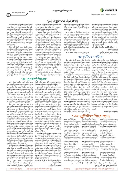 西藏青年报藏文版རྩོམ་རིག་དགའ་ཚལ།