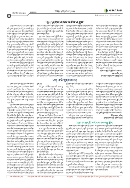 西藏青年报藏文版རྩོམ་རིག་དགའ་ཚལ།