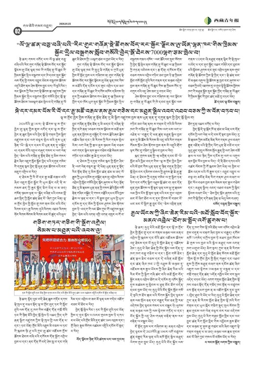 西藏青年报藏文版གལ་ཆེའི་གསར་འགྱུར།
