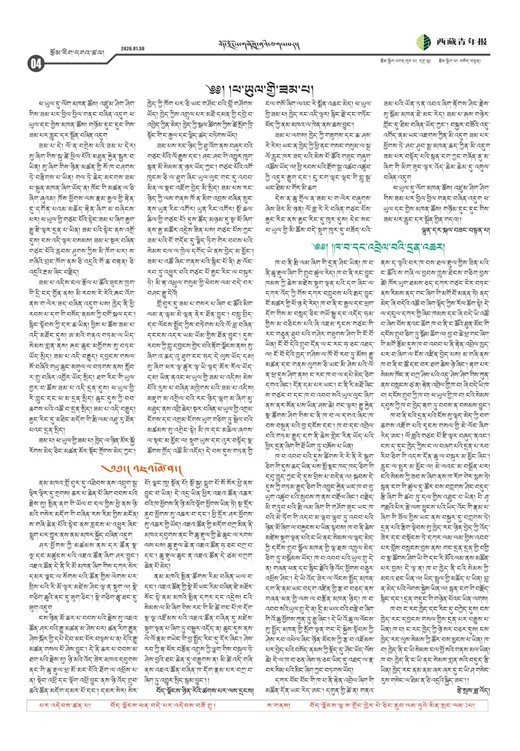西藏青年报藏文版རྩོམ་རིག་དགའ་ཚལ།