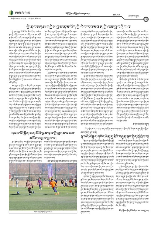 西藏青年报藏文版ཕྱོགས་བསྡུས།