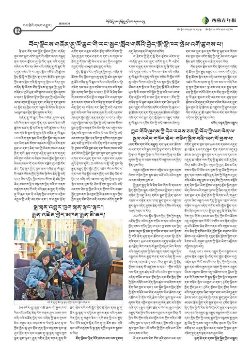 西藏青年报藏文版གལ་ཆེའི་གསར་འགྱུར།