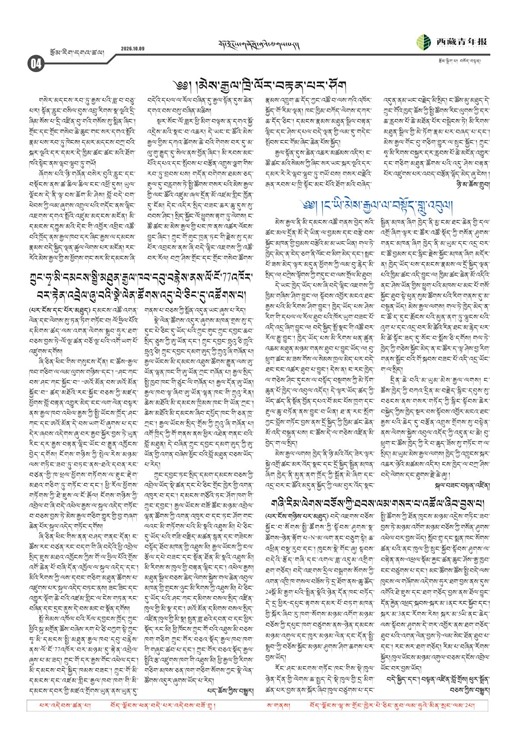 西藏青年报藏文版རྩོམ་རིག་དགའ་ཚལ།