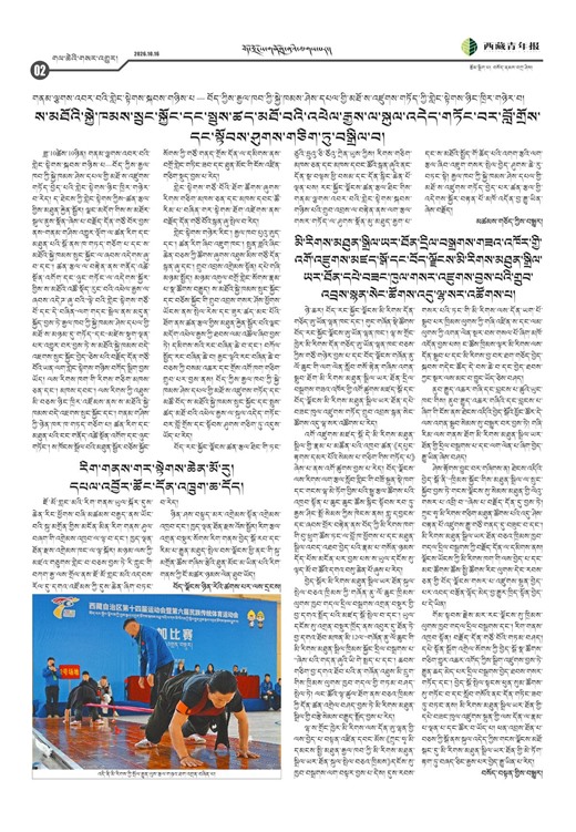 西藏青年报藏文版གལ་ཆེའི་གསར་འགྱུར།
