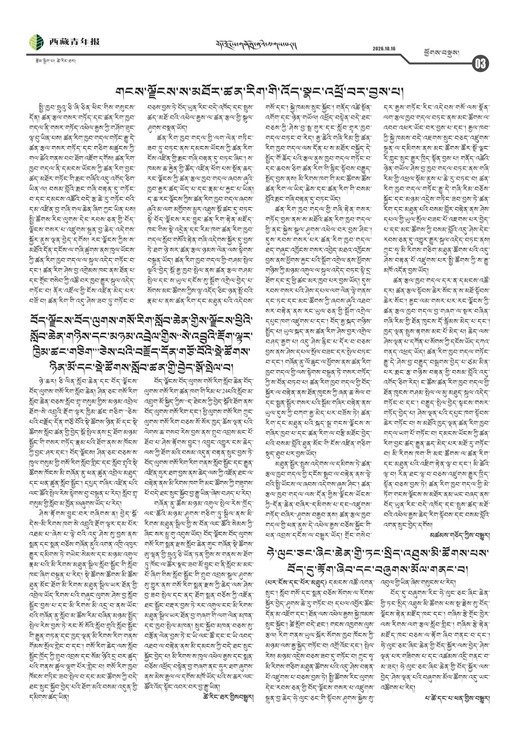 西藏青年报藏文版ཕྱོགས་བསྡུས།