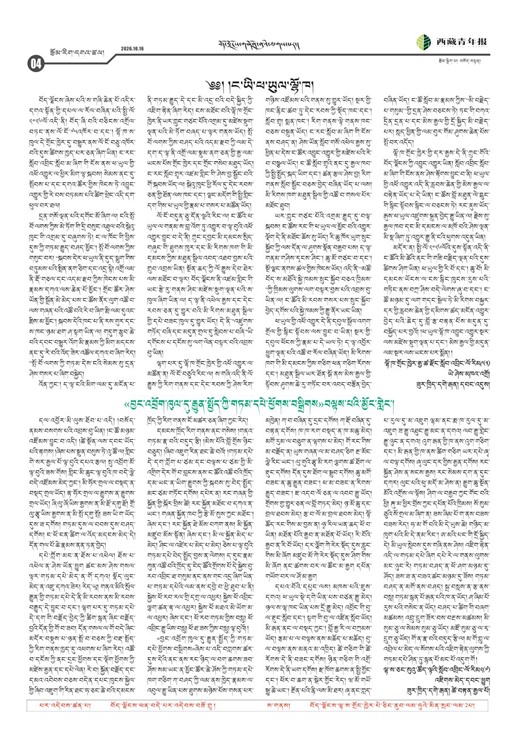 西藏青年报藏文版རྩོམ་རིག་དགའ་ཚལ།